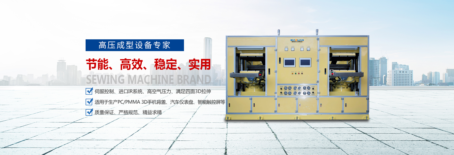 高压气体成型机